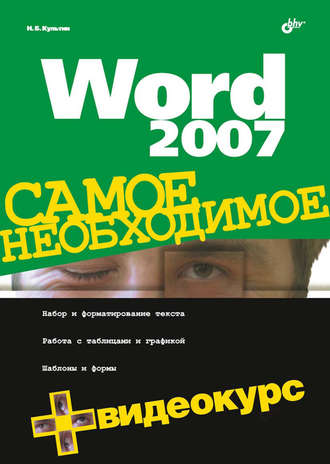 Word 2007