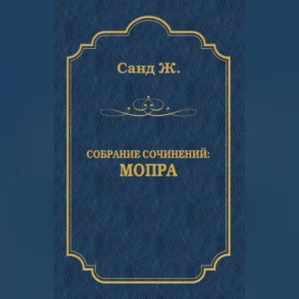 Мопра