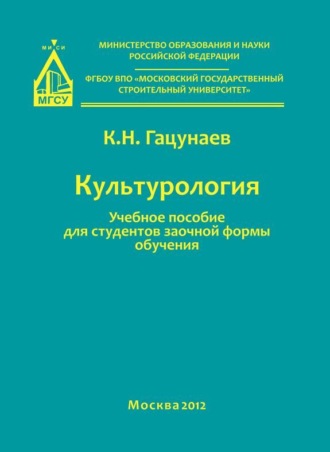 Культурология