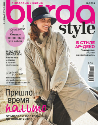 Burda №11/2024