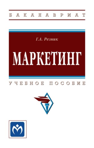 Маркетинг