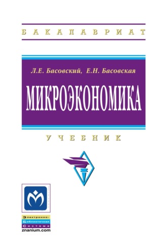 Микроэкономика