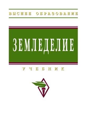 Земледелие