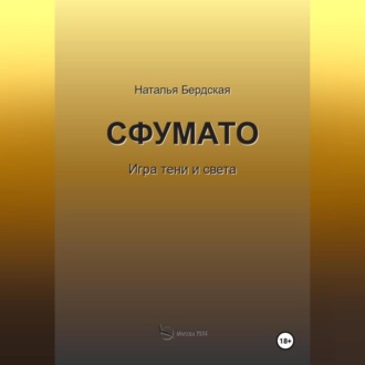 СФУМАТО