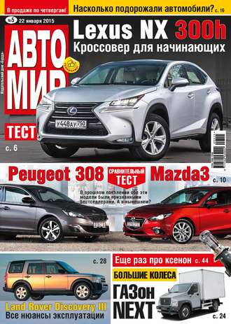 АвтоМир №05/2015