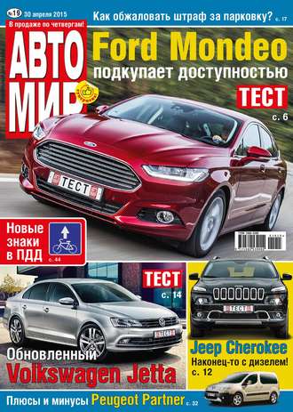 АвтоМир №19/2015