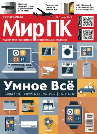 Журнал «Мир ПК» №06/2015